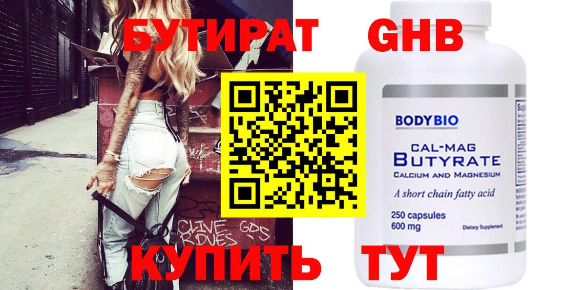 Сургут  Бутират бутик  Вход с VPN 