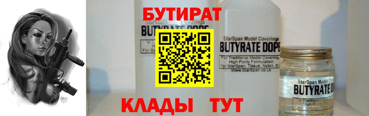 Бутират буратино Сургут