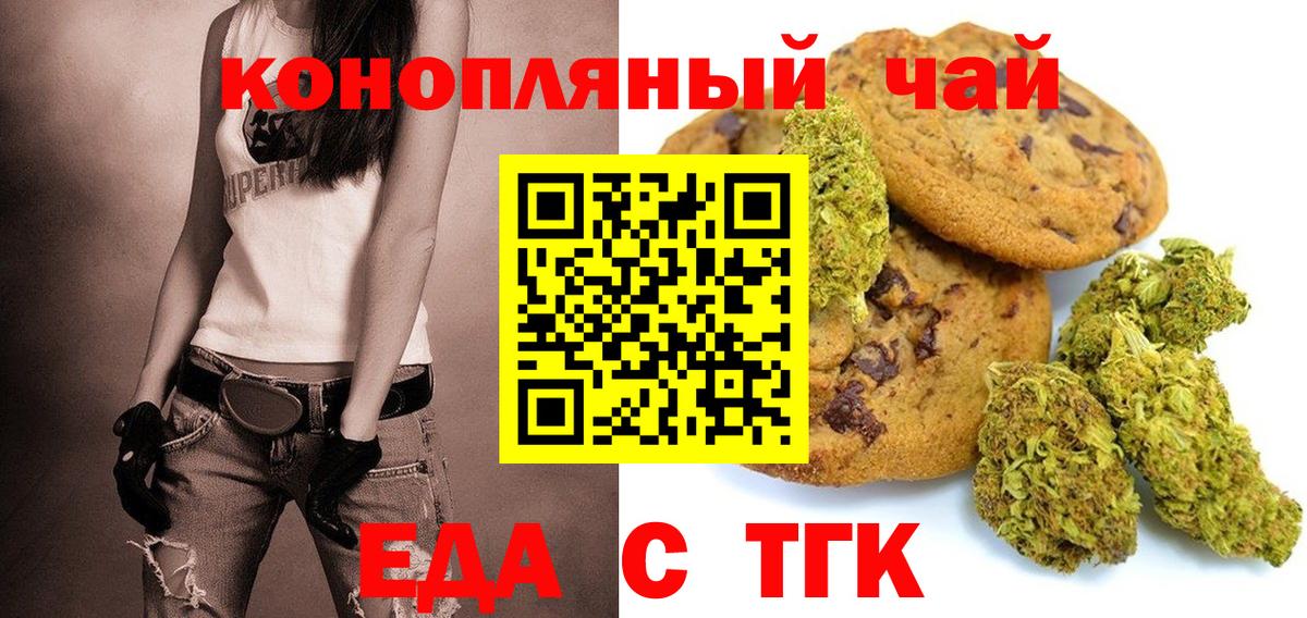 Еда ТГК конопля Сургут