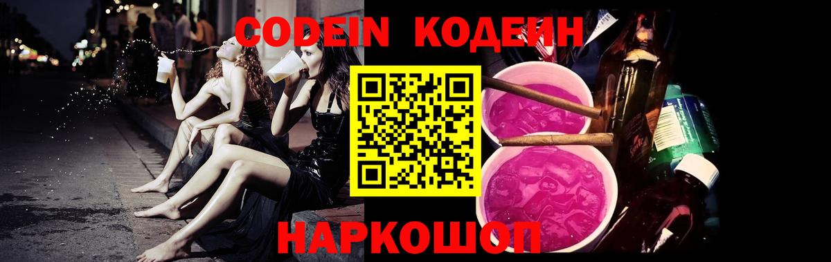 Сургут  Кодеин напиток Lean (лин)  Codein напиток Lean (лин)  Вход с VPN 