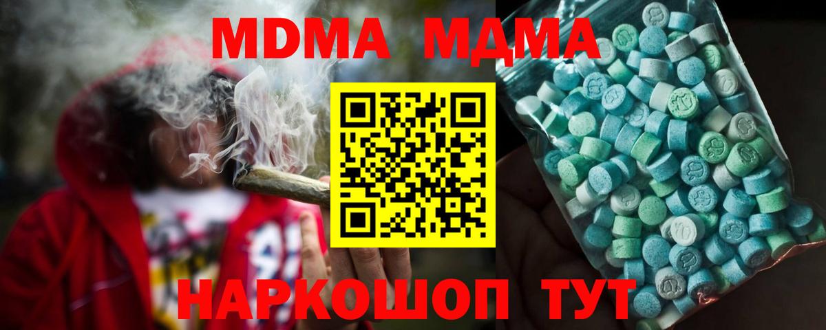 МДМА  МДМА кристаллы  Вход с VPN  Сургут  MDMA кристаллы 