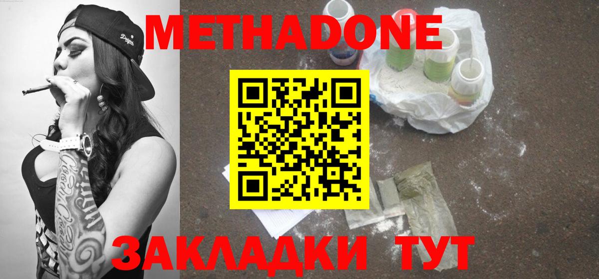 Метадон мёд  Метадон VHQ  Вход с VPN  Сургут 